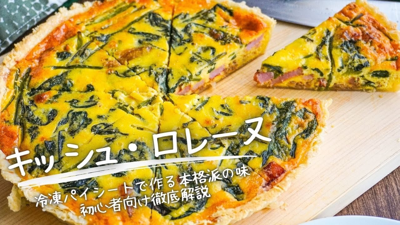 【クリスマスレシピ】冷凍パイシートで本格キッシュ！簡単プロ技公開【ガンガンの料理塾】