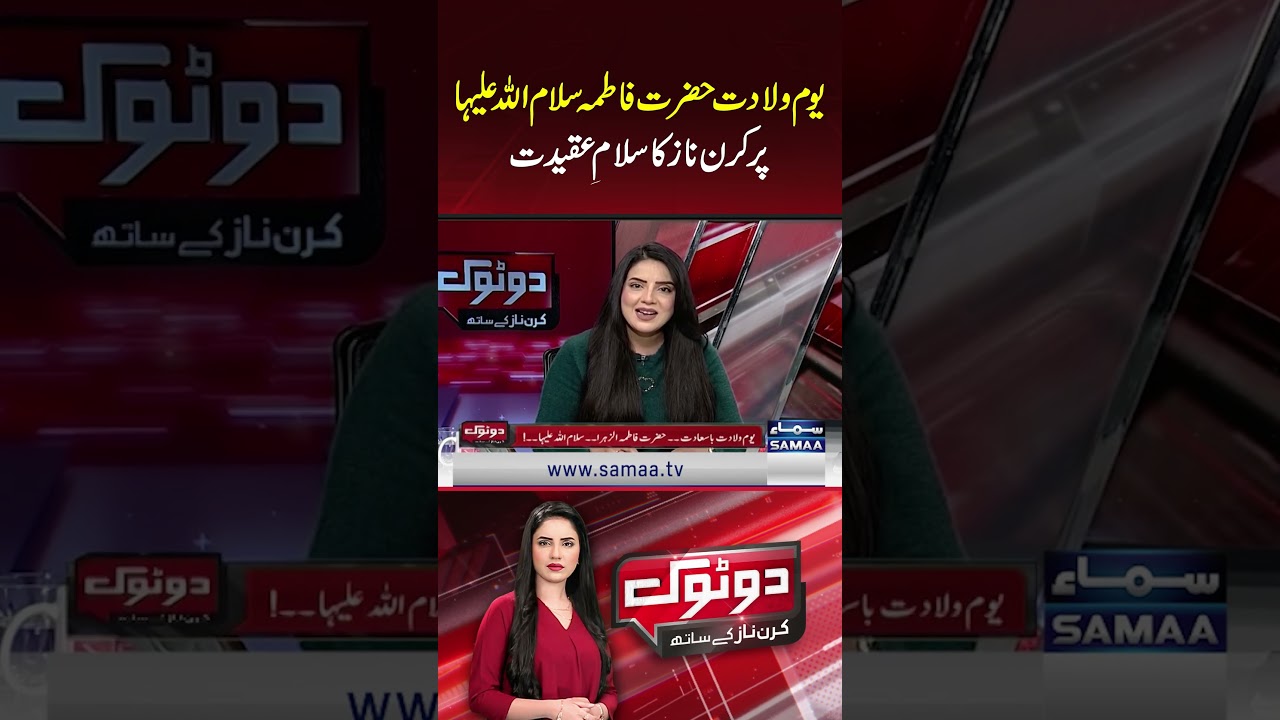 Kiran Naz Pays Tribute On Birth Anniversary of Hazrat Fatima (S.A) | Do Tok | Samaa TV