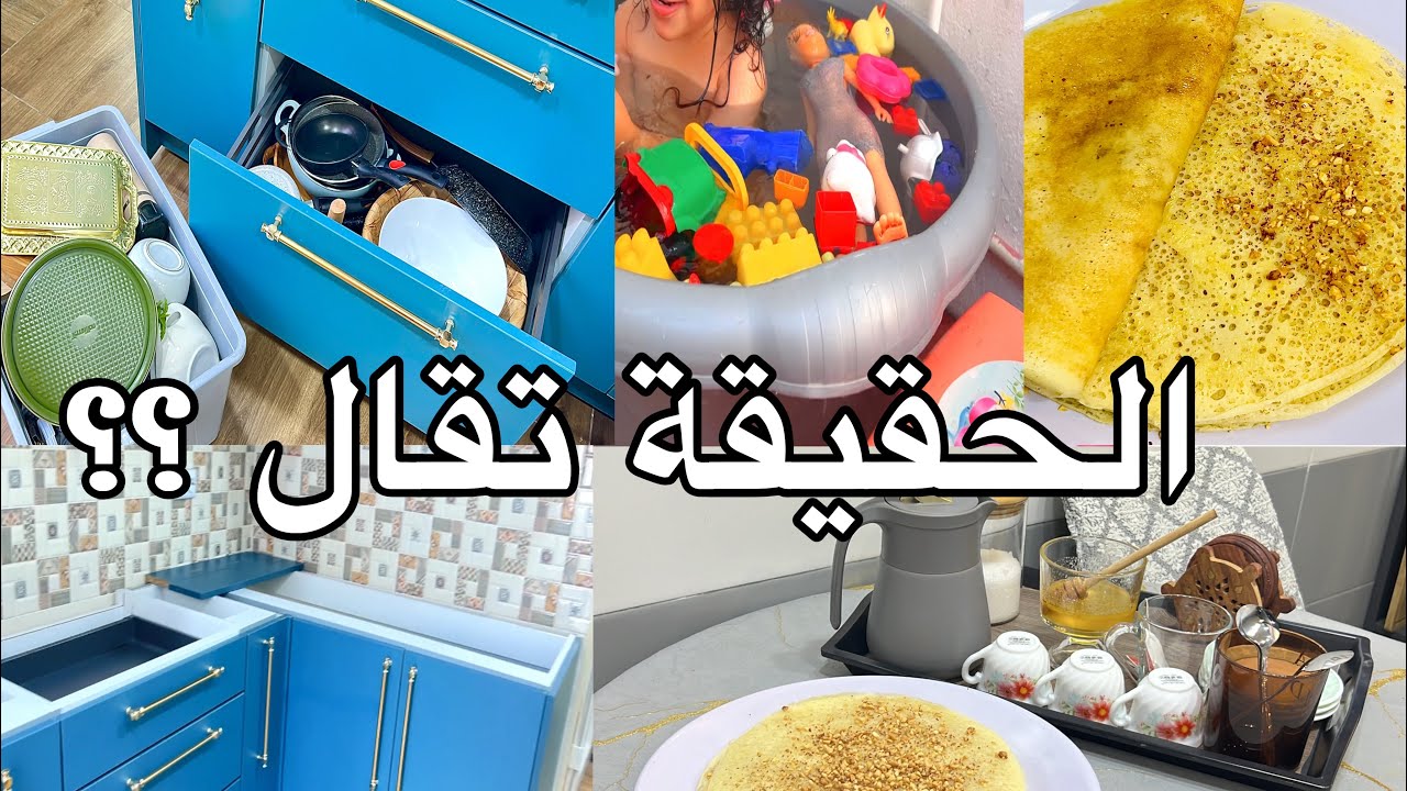 حكمتو عليا جيت نعترف لكم باش تسامحوني وين خدمنا الكوزينة وشحال والي ما جابش لبنات ماعرفوه باش مات