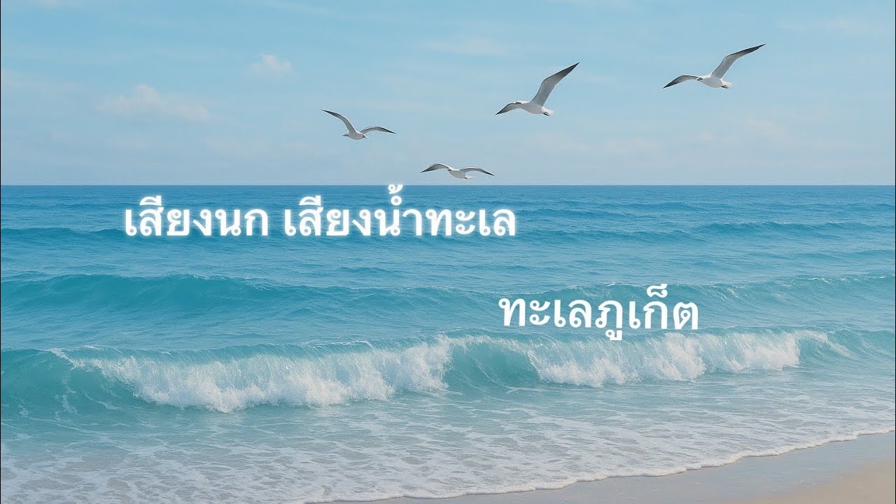 เสียงนก