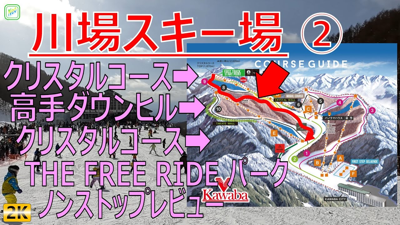 川場スキー場 ②（字幕解説） 中級 クリスタルコース➡高手ダウンヒル➡クリスタルコース（隠れコース）➡Free Ride コース（パーク）ノンストップレビュー