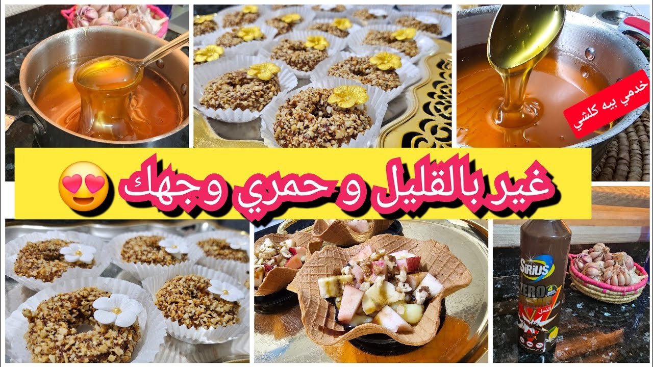 حلوة الاساور اروع حلوة خدمتها لنفاسي 👌😍 شاركتكم طريقة صنع وتعديل قوام العسيلة و تحلية راقية / نمل 🐜