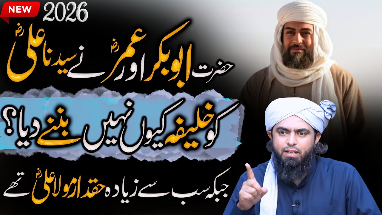 Hazrat Abu Bakr Aur Umar RA ne Ali RA ko Khalifa Kiyun nahi Banaya | Engineer Muhammad Ali Mirza