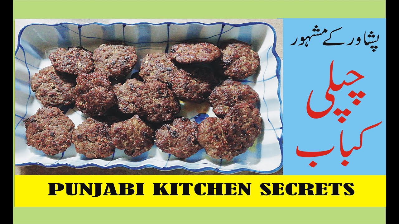 How to make Chapli kabab || Chapli kabab recipe || Qeemay ki tikki