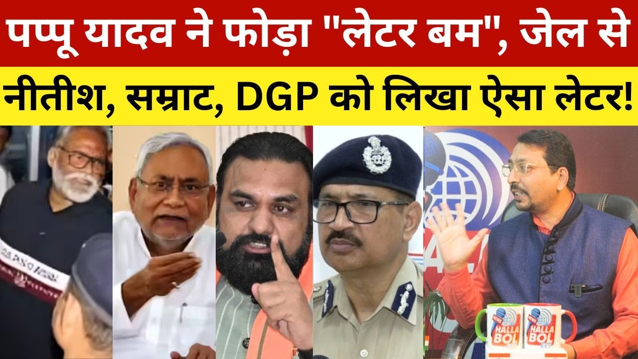 पप्पू यादव ने फोड़ा 