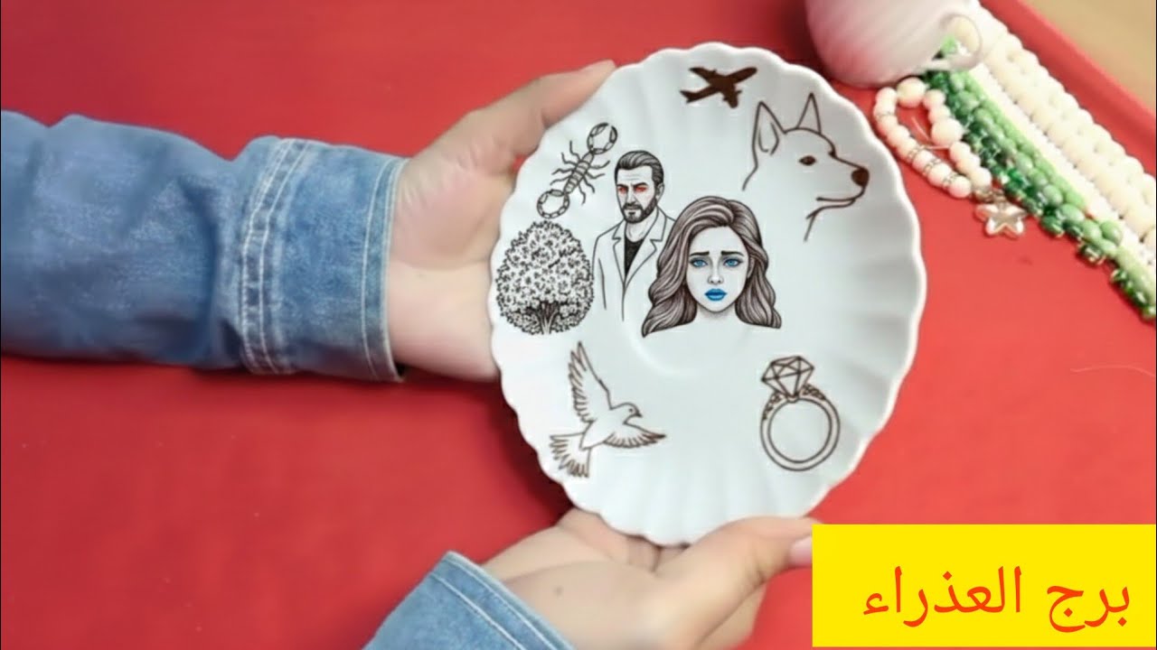 برج العذراء🎀مفاجاه حلوه فتح باب مسدود🔥قبول في وظيفه احذر عن غابه🌿لا تدري لعل الله احدث بعد ذلك امر