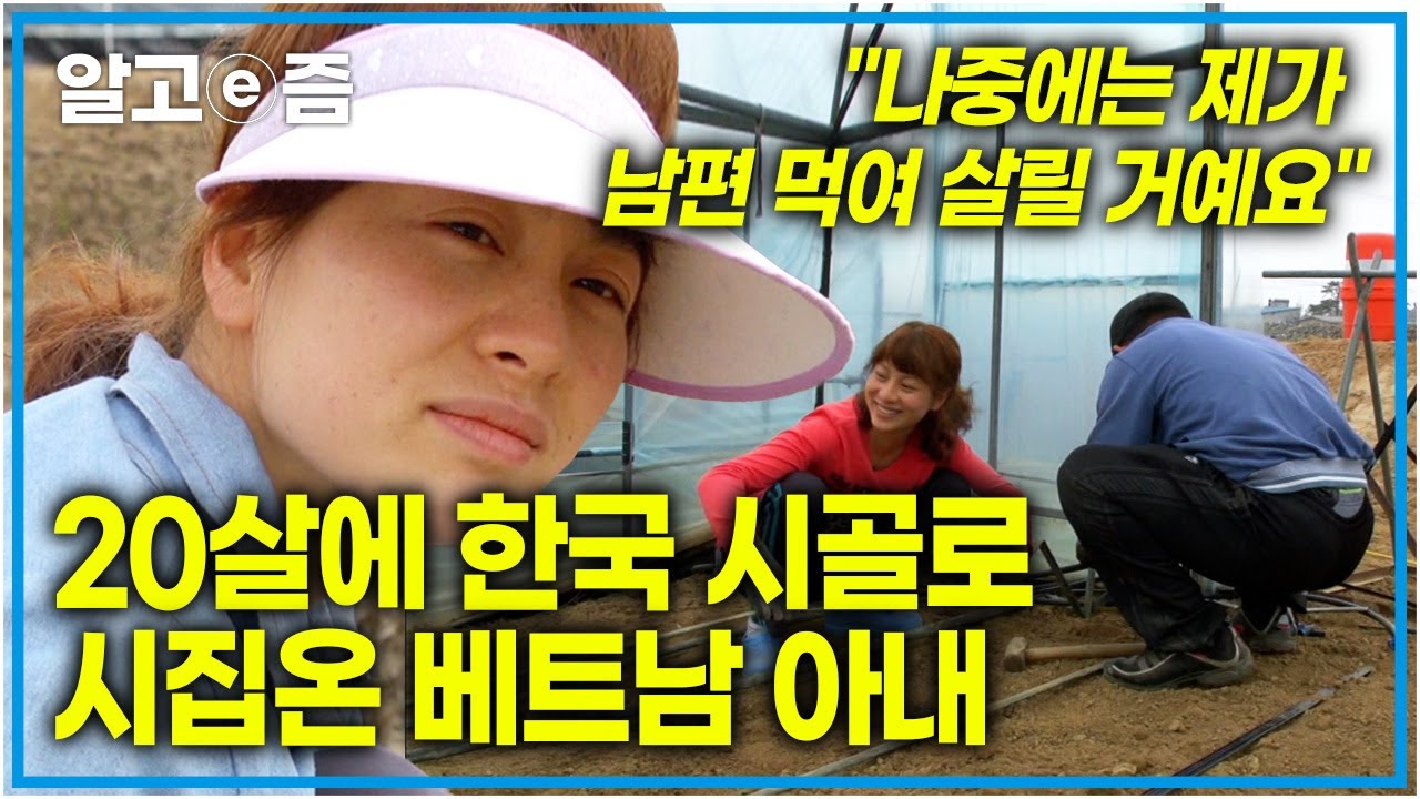 ‘고등학교 졸업하자마자 만난 40세 남편’ 너무 어린 나이에 한 결혼에 우울증이 왔던 예쁜 아내 ‘황티쿡’씨. 언제나 웃음을 잃지 않는 그녀의 비법┃다문화 사랑┃알고e즘