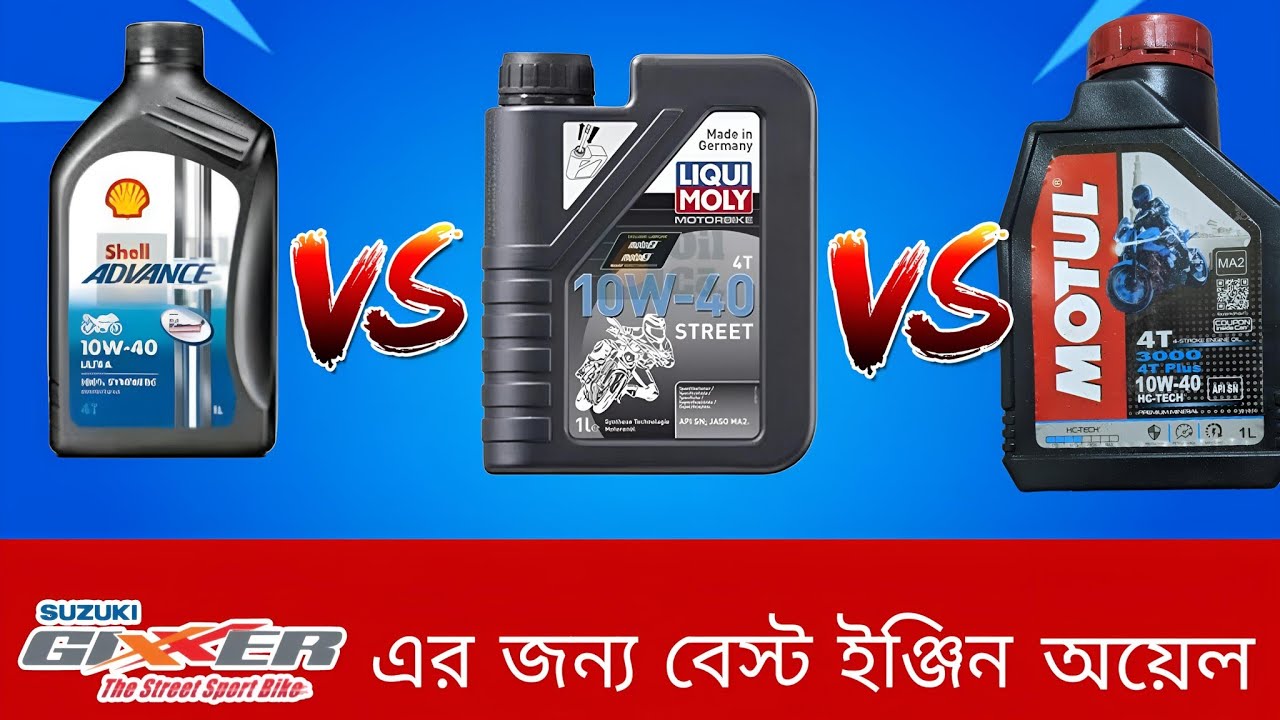 Best engine oil for suzuki gixxer|| সুজুকী জিক্সারের জন্য বেস্ট ইঞ্জিন অয়েক কোনটা?