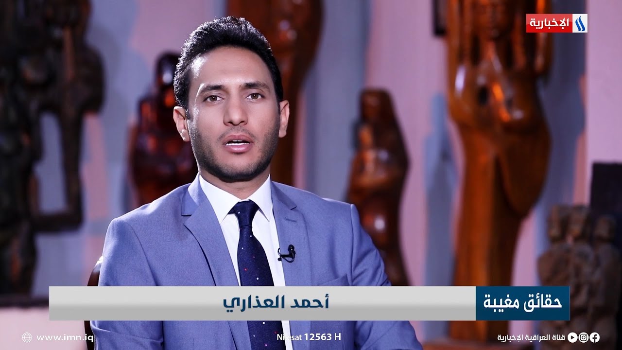 حقائق مغيبة مع احمد العذاري | ضيف الحلقة سكرتير اللجنة المركزية للحزب الشيوعي رائد فهمي