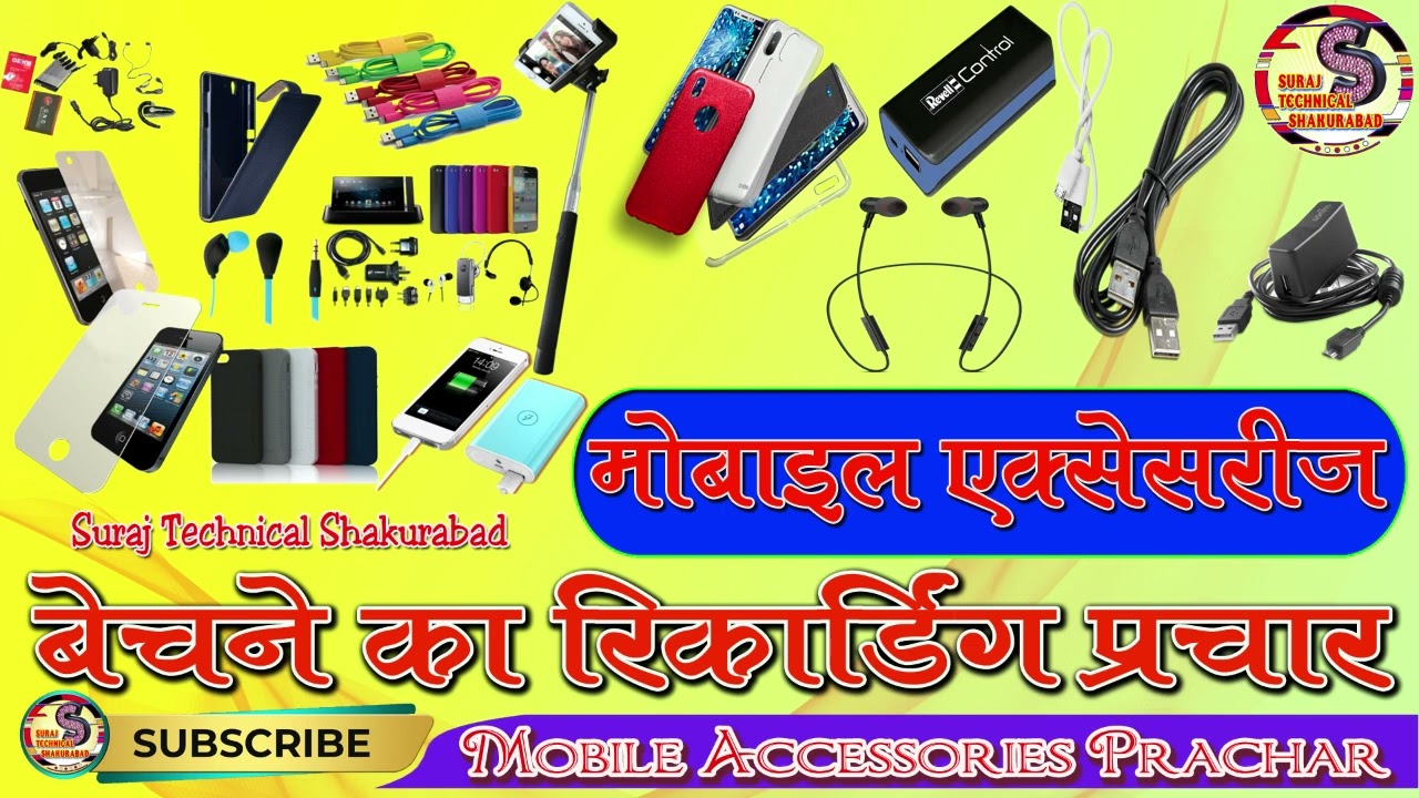 Mobile Accessories Bechne ka prachar recording|मोबाईल एसेसरीज बेचने की प्रचार |Mobile Parts prachar