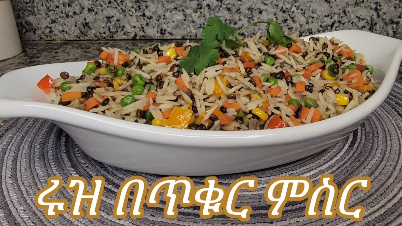 ለየት ያለ ሩዝ በጥቁር ምስር በአትክልት አሰራር / Ethiopian Food Rice With Vegtables And Black Lentils Recipe