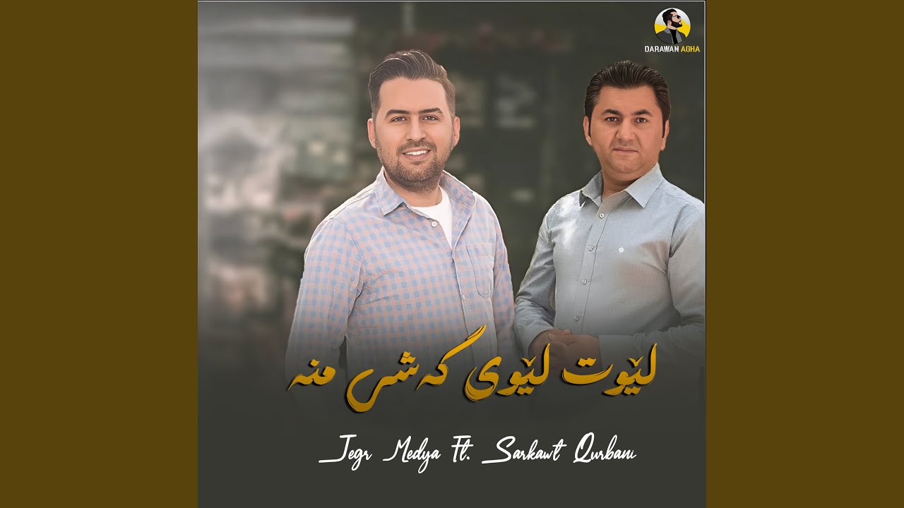 Xrru Prr Chnga Mamk (feat. Sarkawt Qurbani)