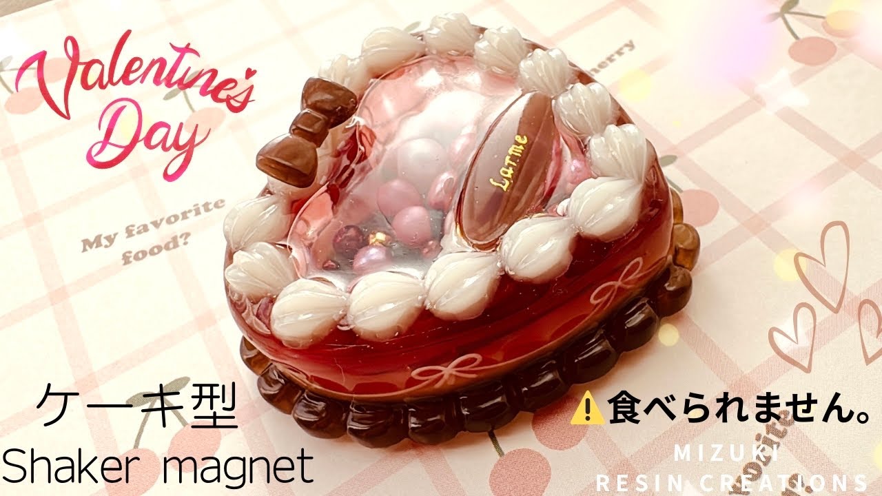 【UVレジン】ケーキ型シェイカーマグネットの作り方｜Valentine Resin Craft