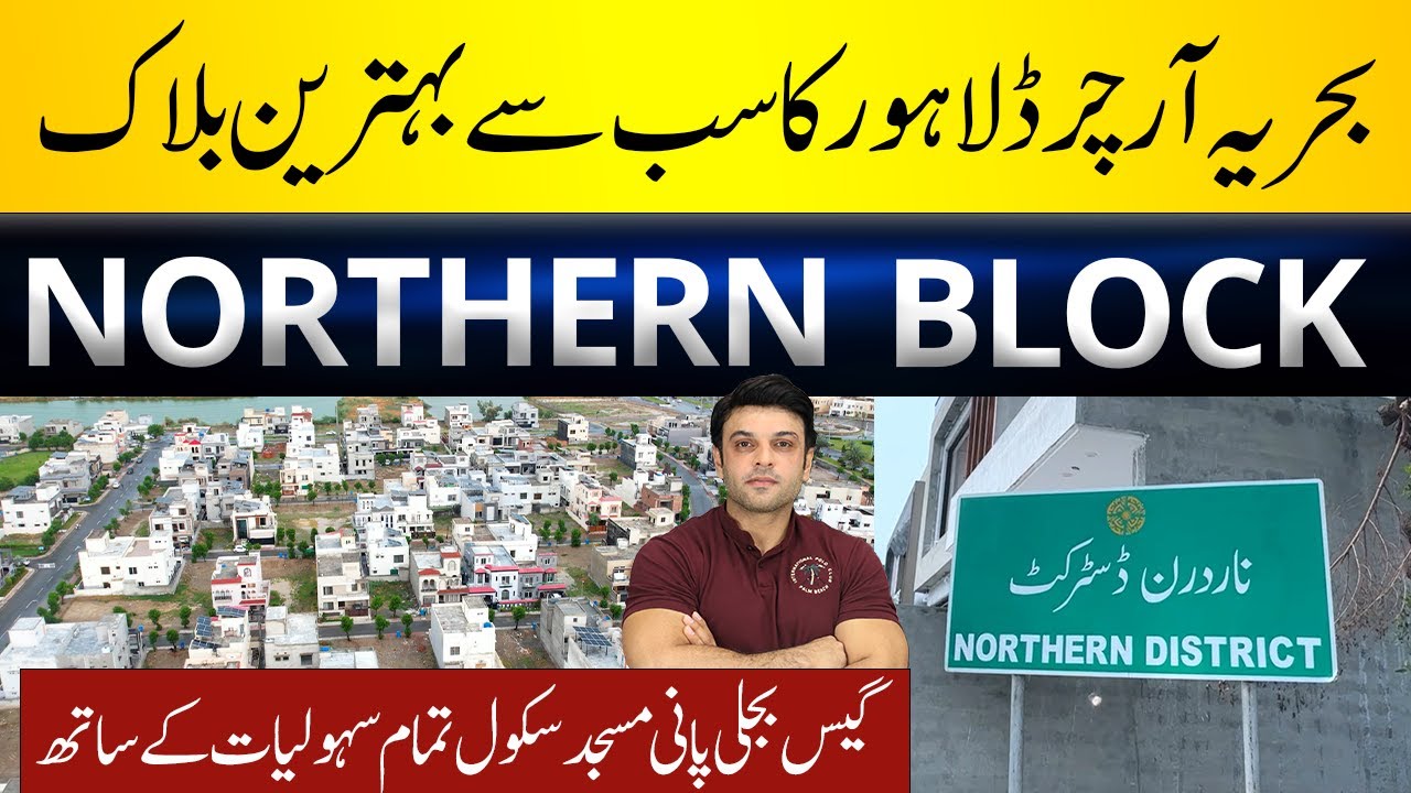 Bahria Orchard Lahore, фаза 1 | Северный квартал | Последний уличный тур | Полное обновление цен ...
