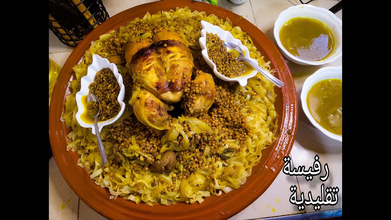 الرفيسة التقليدية المغربية 🇲🇦 على حقها و طريقها👌😋
