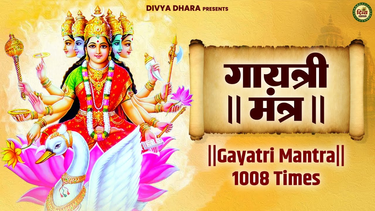 Famous Powerful Gayatri Mantra 108 Times | गायत्री मंत्र | ओम भूर भुवा स्वाहा | Om Bhoor Bhuva Swaha