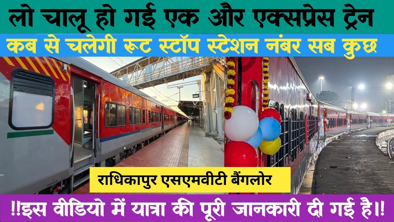 RADHIKAPUR SMVT BANGLORE EXPRESS #train @Yatrafactory 