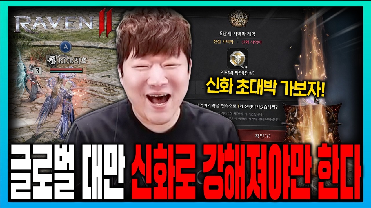 [SUB] 레이븐2 재물 제대로 태웠다🔥 신화 올인 초대박 터지나? [RAVEN2 : 渡鴉]