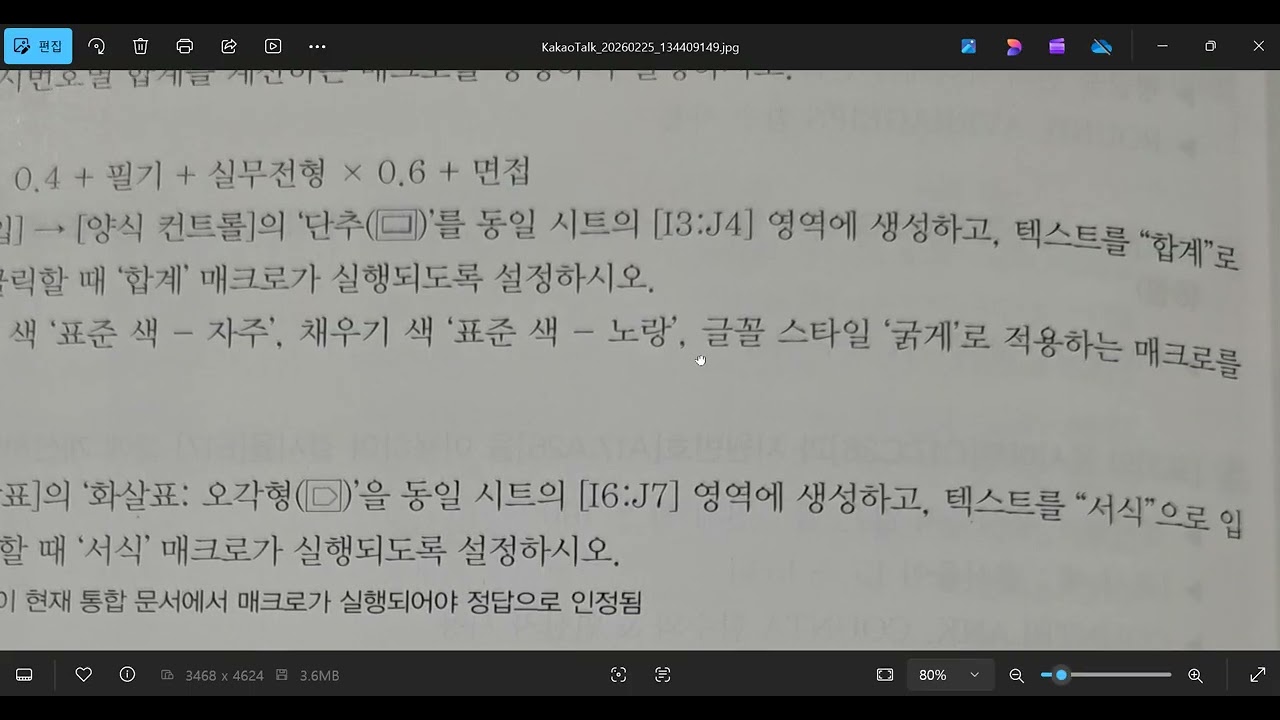2026 컴활2급 실기 상시공략문제 5회 매크로 작업