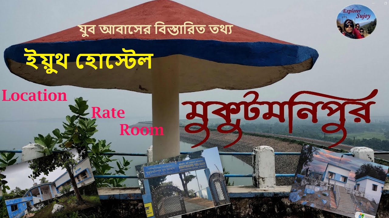Mukutmanipur । Youth hostel । Yubaabash #mukutmanipur #youthhostel #incredibleindia #offbeat #travel