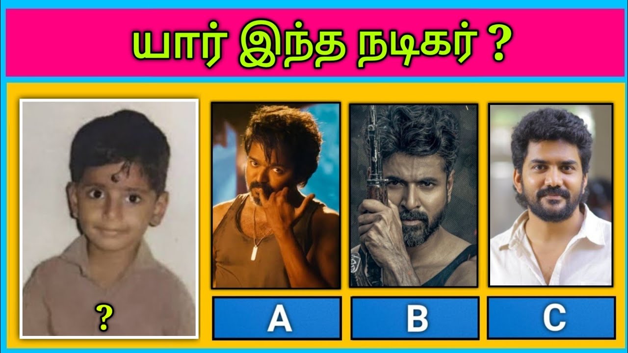 Guess the Tamil Actors😍 Childhood photo? | Guess the Celebrities quiz❤️🔥 | Today Topic Tamil
