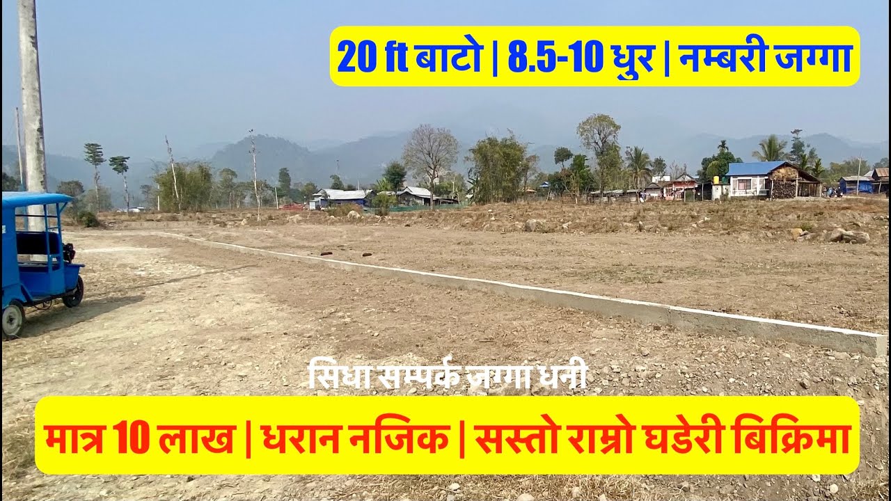1 lakh 20 Hajar Dhur| Near Dharan | Cheap Land for sale | Real Estate Nepal | bhuban thapa