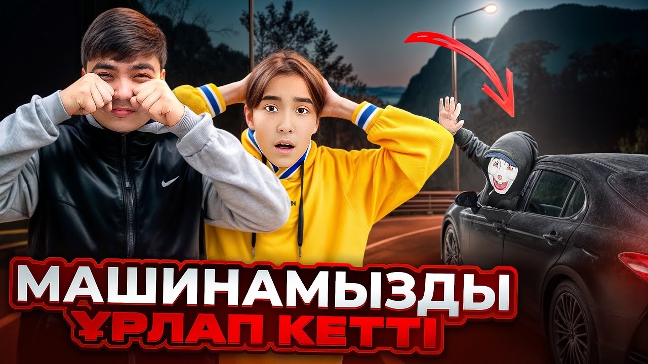 МАНЬЯК ТАКСИСТ МАШИНАМЫЗДЫ ҰРЛАП КЕТТІ😭| Мини-Фильм ***3-Часть***