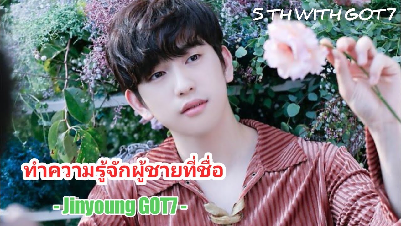 Jinyoung GOT7 5th | ความจริงเกี่ยวกับจินยอง | 5TH You're my MiRACLE