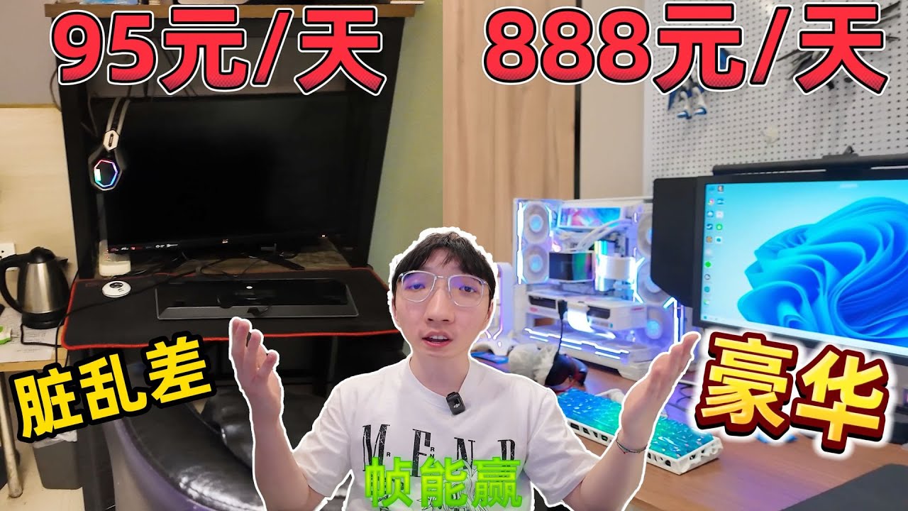 上海最便宜的電競酒店 vs 最貴的電競酒店，差距到底有多大？！