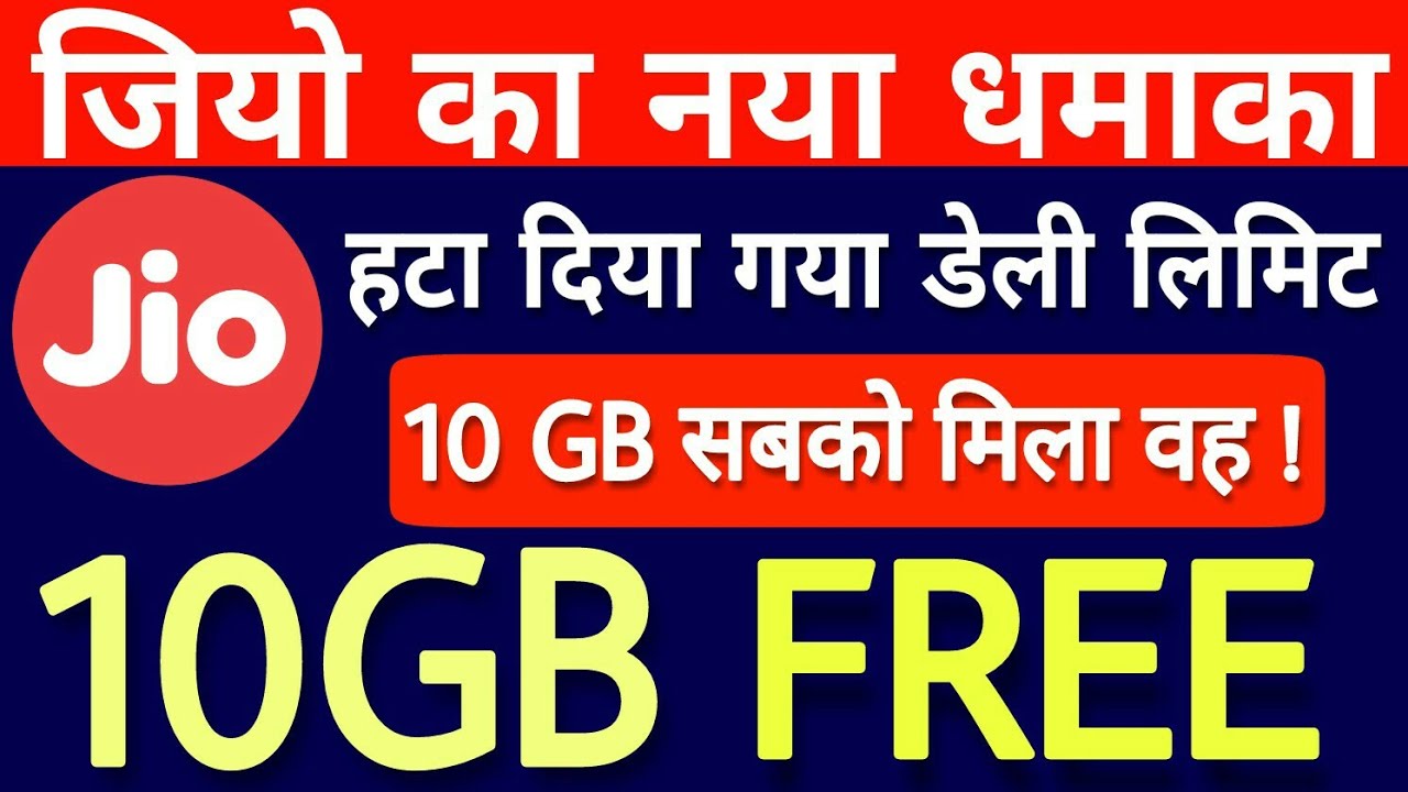 [Latest] Jio 10GB Data FREE Add On Voucher All User's | Use More Than Daily Limit Jio