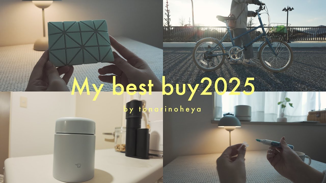 【ベストバイ2025】本当に使ってる買ってよかったもの🛒