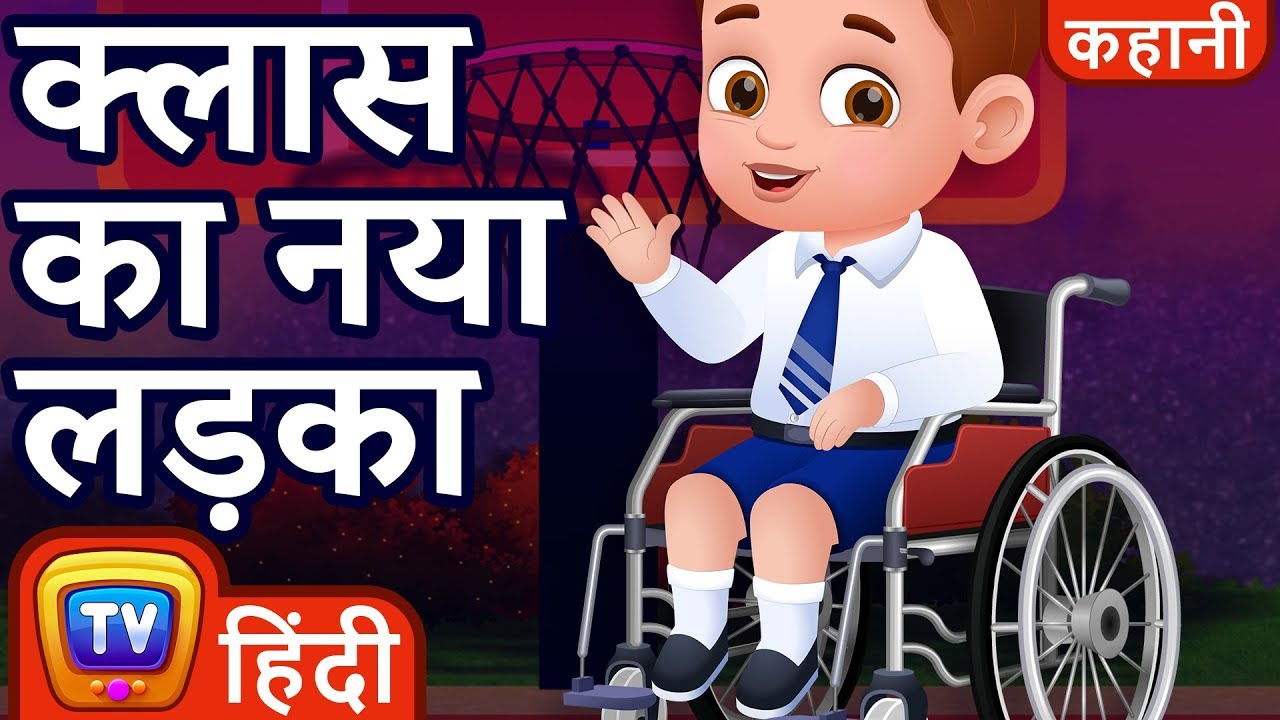 क्लास का नया लड़का (The New Boy In Class) - Hindi Kahaniya - ChuChu TV
