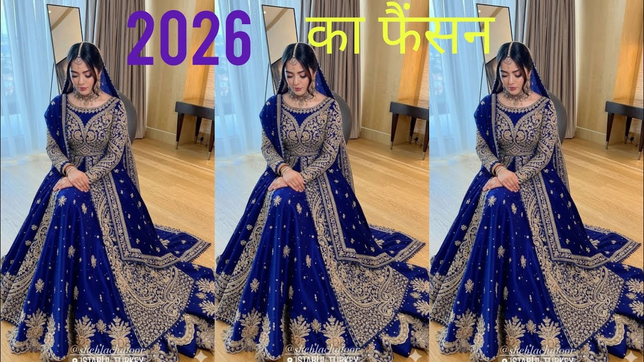 2026 में सबसे ज्यादा ट्रेंड में रहने वाली है इस विडियो की ड्रेसेज ✨️2026 का नया फैंसन ✨️