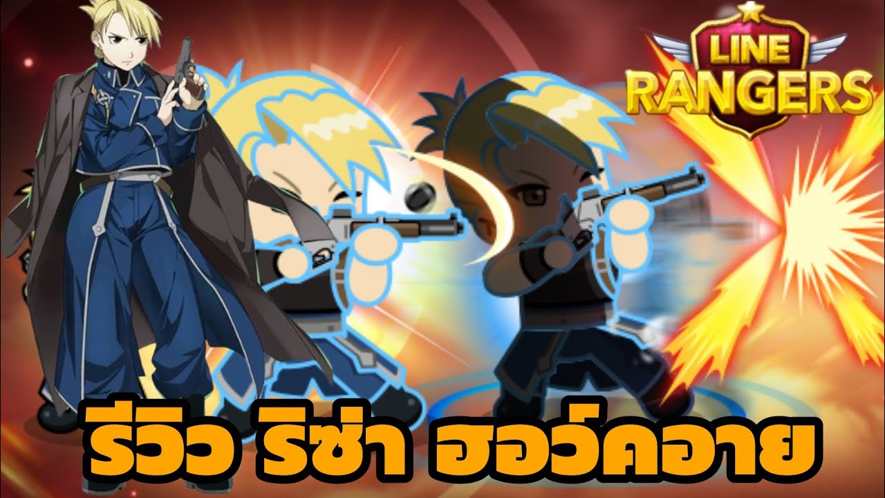 LINERANGERS | รีวิว ริซ่า ฮอว์คอาย (สาวนักแม่นปืนสุดโหด) 🔫👱‍♀️