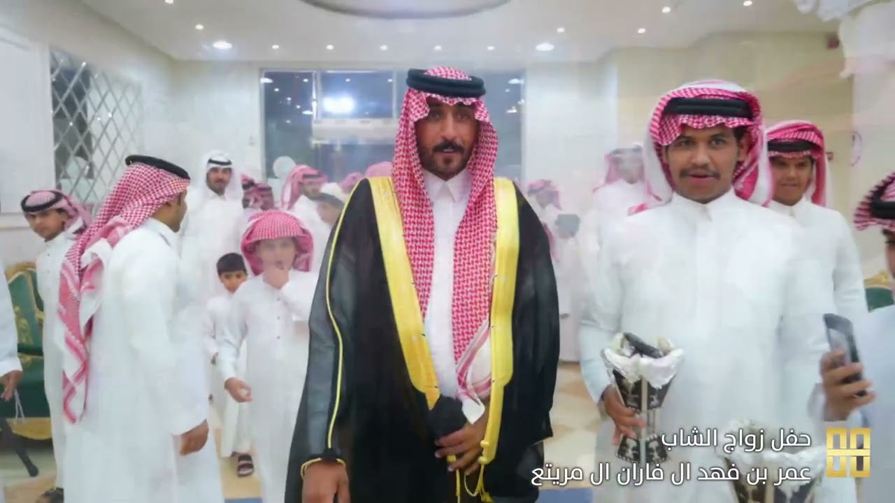 حفل زواج الشاب عمر بن فهد ال فاران ال مريتع