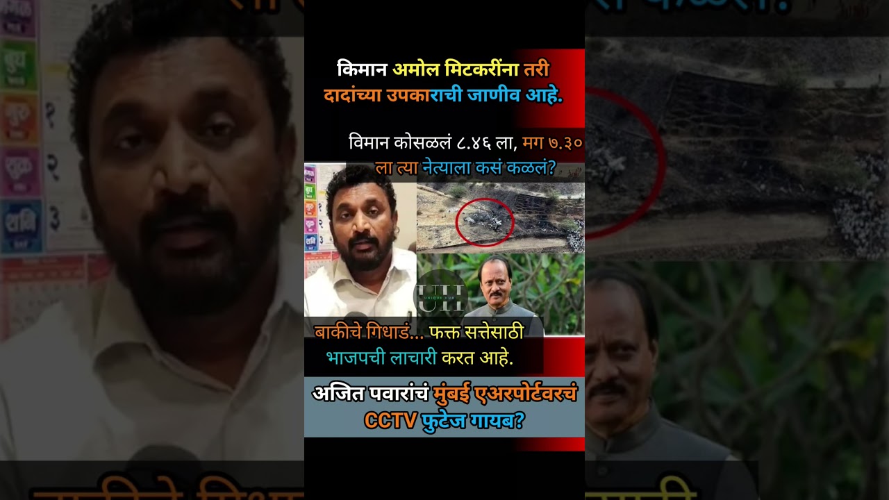 ajit pawar | amol mitkari #ajitpawar #ajitdada #sharadpawar #rohitpawar #amolmitkari #live #news