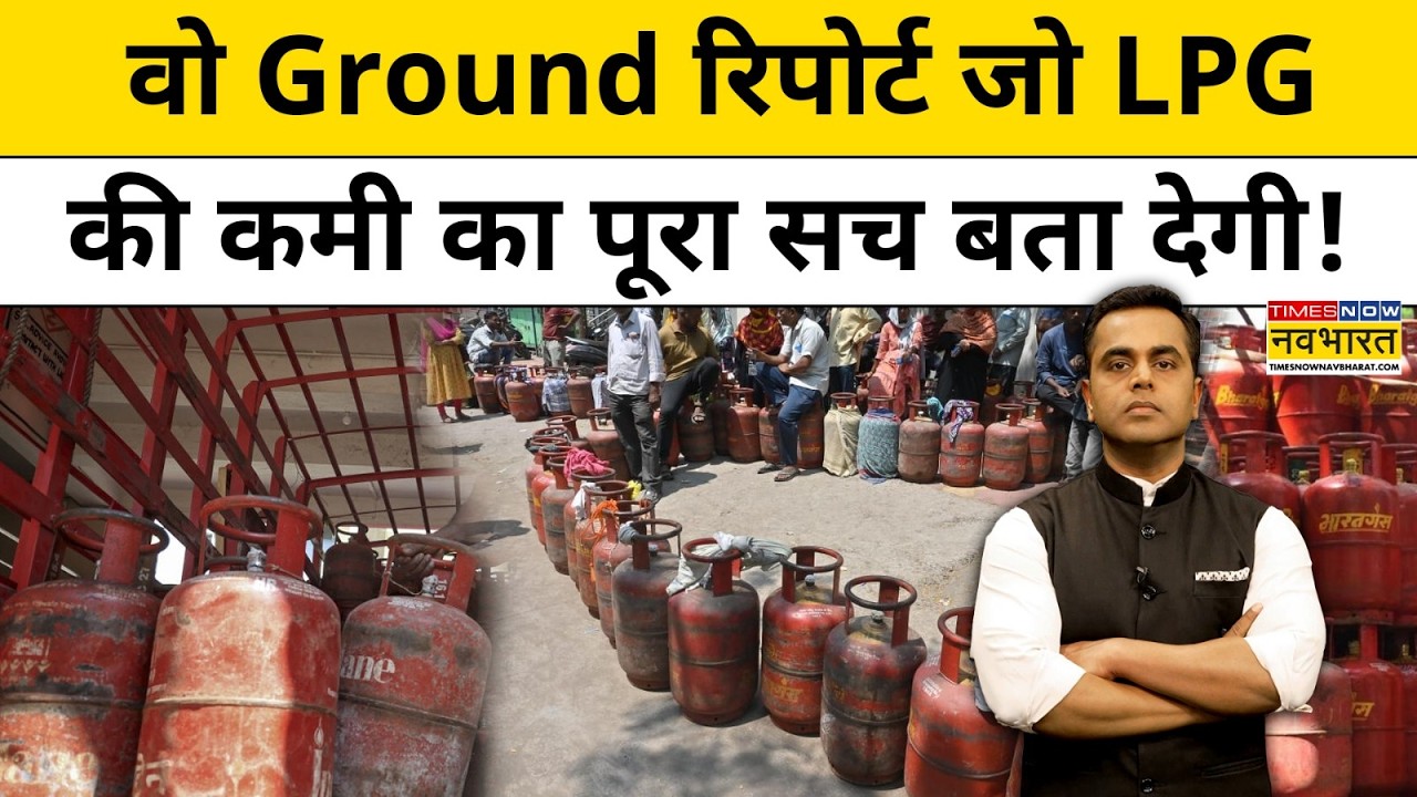 News Ki Pathshala with Sushant Sinha:वो Ground रिपोर्ट जो LPG की कमी का पूरा सच बता देगी!TNNB