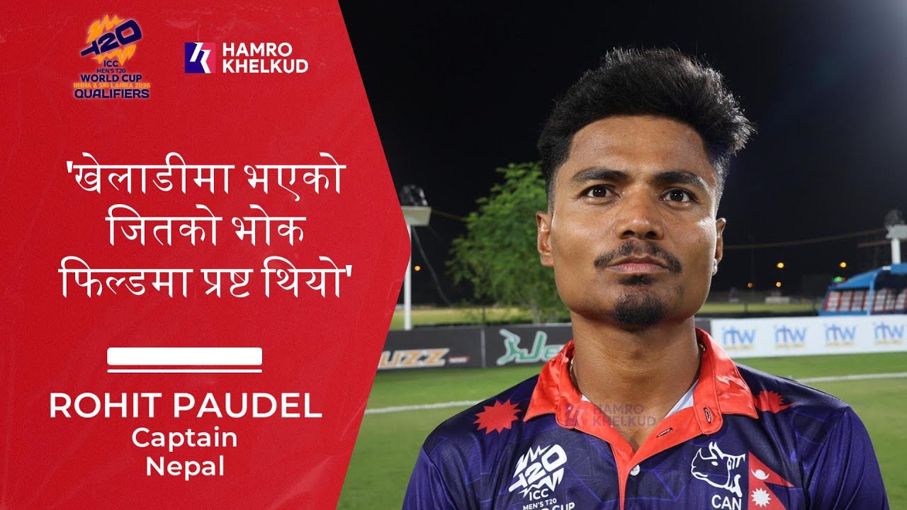 'We had hunger to win while fielding' - Captain Rohit Paudel after win vs Qatar in T20 WC Qualifiers