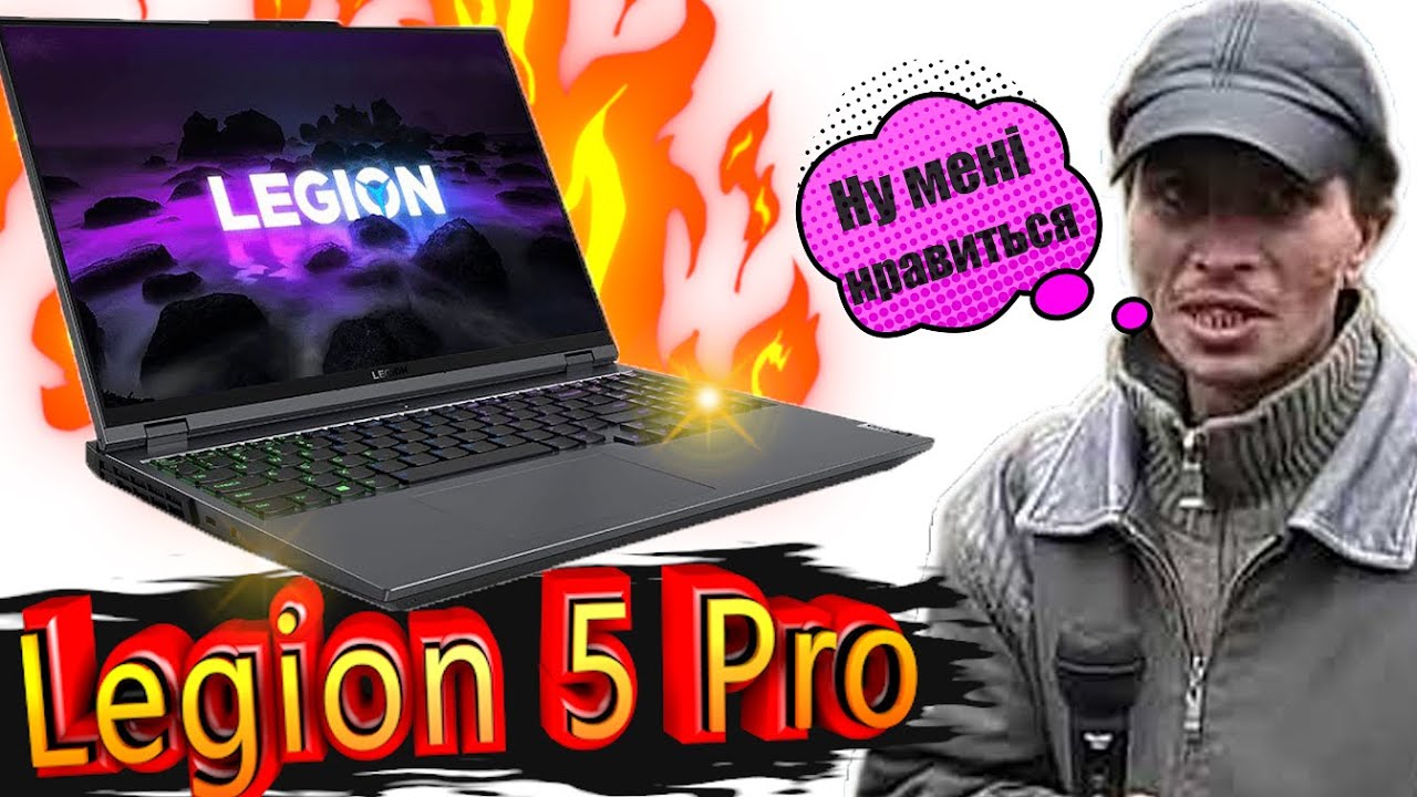 Потужний Legion 5 Pro: i7 12700H / RTX 3070Ti - конкурент хорошому ПК, але...
