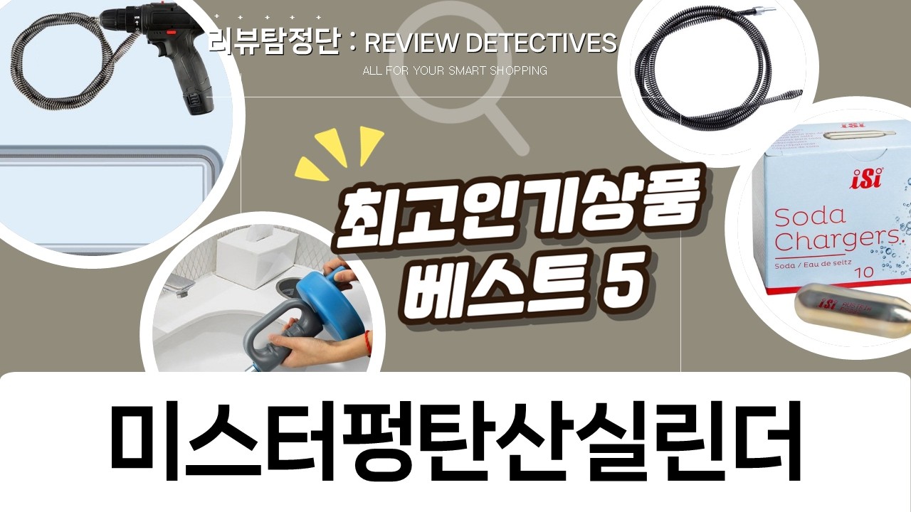 미스터펑탄산실린더 vs 전동드릴! 하수구 뚫기 대결! (feat. 변기, 세면대)