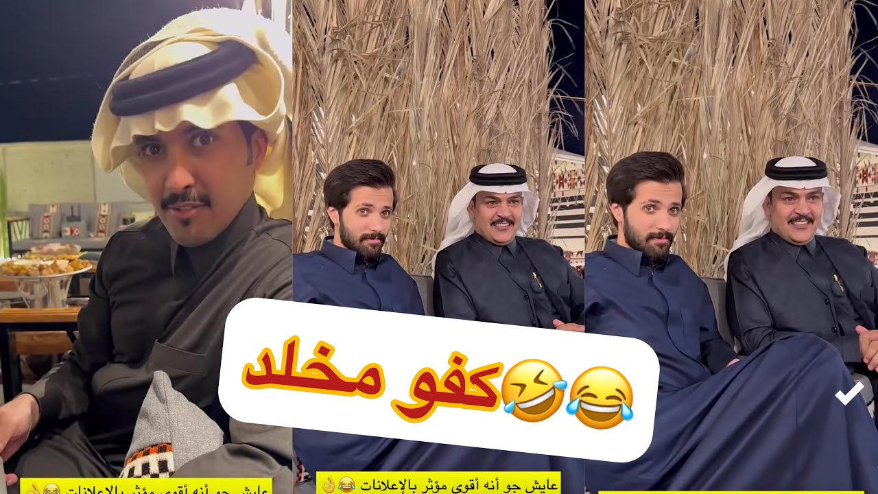 عايش جو انه أقوى مؤثر بالإعلانات 🤣😂مخلد ابو ربيع ابو حشر#سنابات #غازي_الذيابي