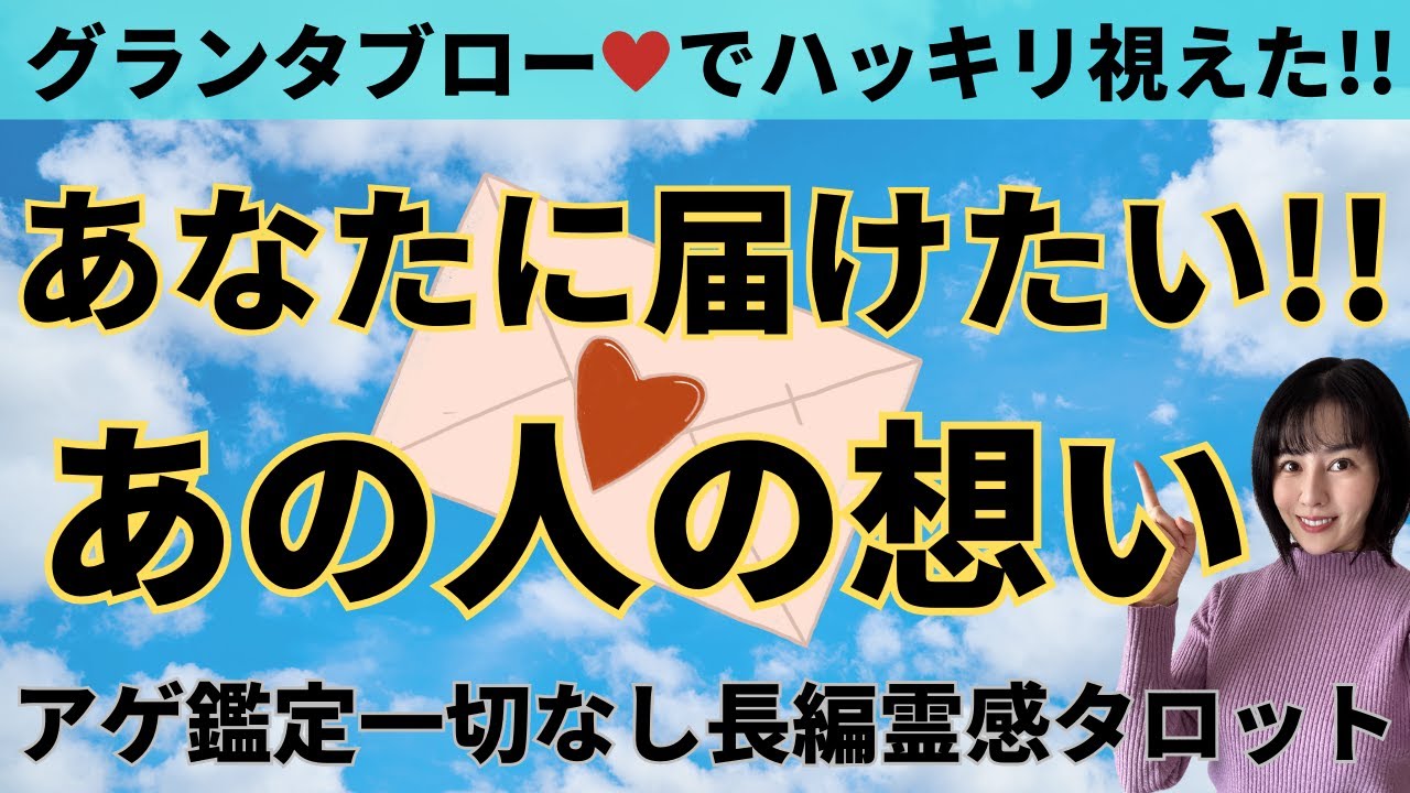 【見た時がタイミング🔔】大人気グランタブロー鑑定🔯ツインレイ/ソウルメイト/運命の相手/複雑恋愛/曖昧な関係/復縁/片思い/音信不通/ブロック/未既読スルー/好き避け/恋愛/結婚/占いリーディング霊視