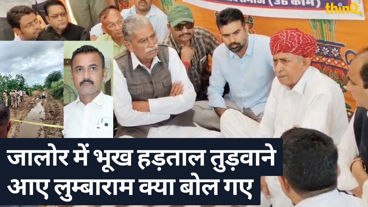 Jalore Ganpat Singh Hatyakand न्याय दिलाने MP Lumbaram Chaudhary आए आगे