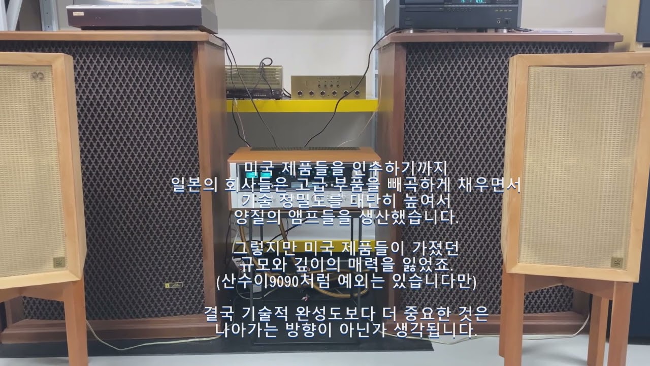 산수이 9090, 소리 좀 들어 보시죠.