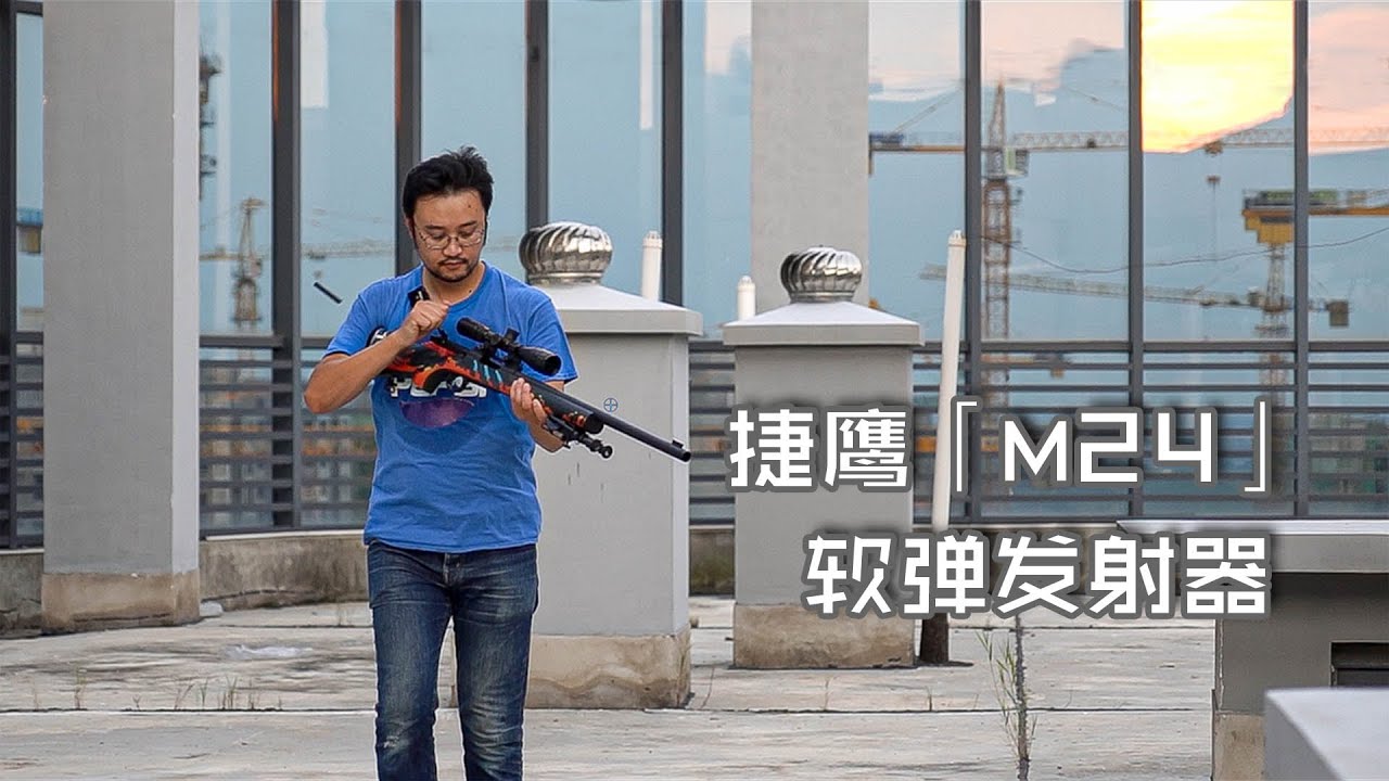 【玩弹】奇异狩猎者——捷鹰「M24」软弹发射器