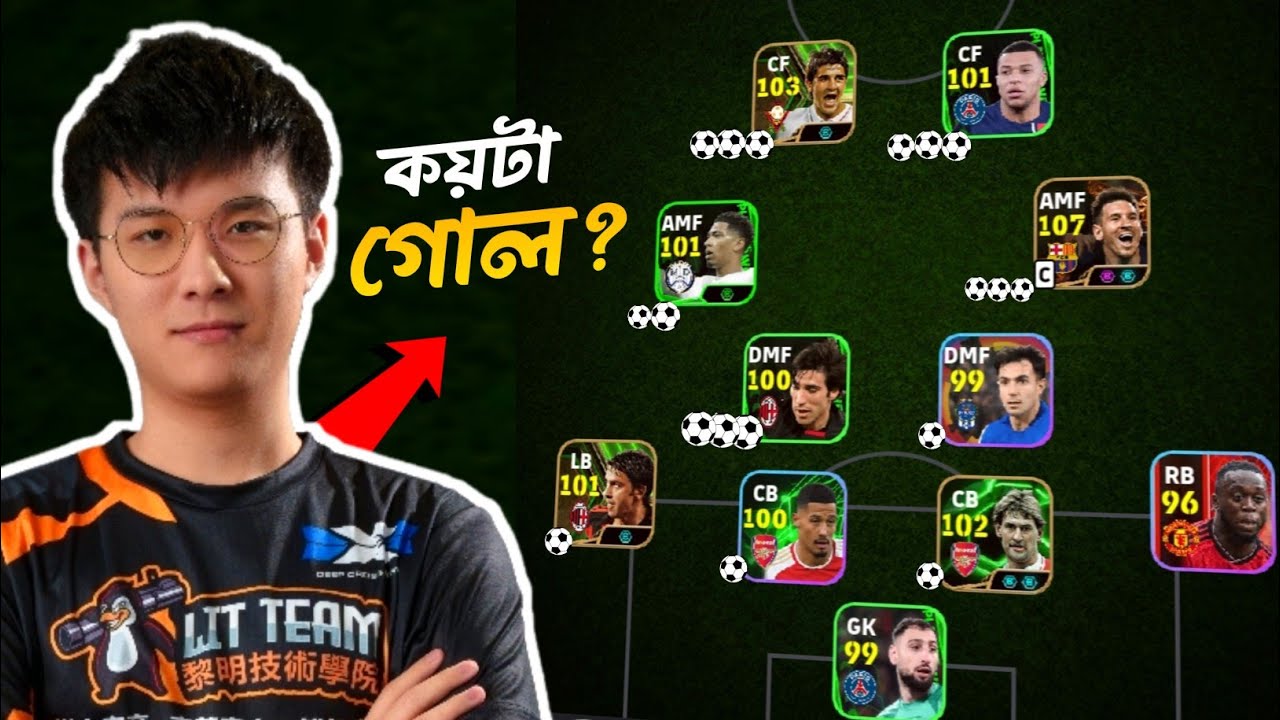 HIGEST কয়টা গোল খেলে EFOOTBALL গেম থেকে বের করে দেয়? - MurgiBoy!
