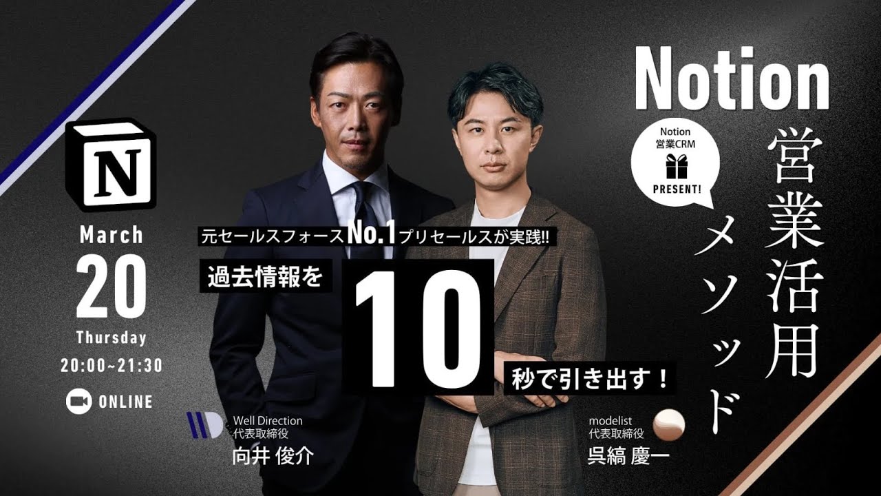【アーカイブ動画】2025.03.22_Notion営業活用の最先端 w/向井俊介