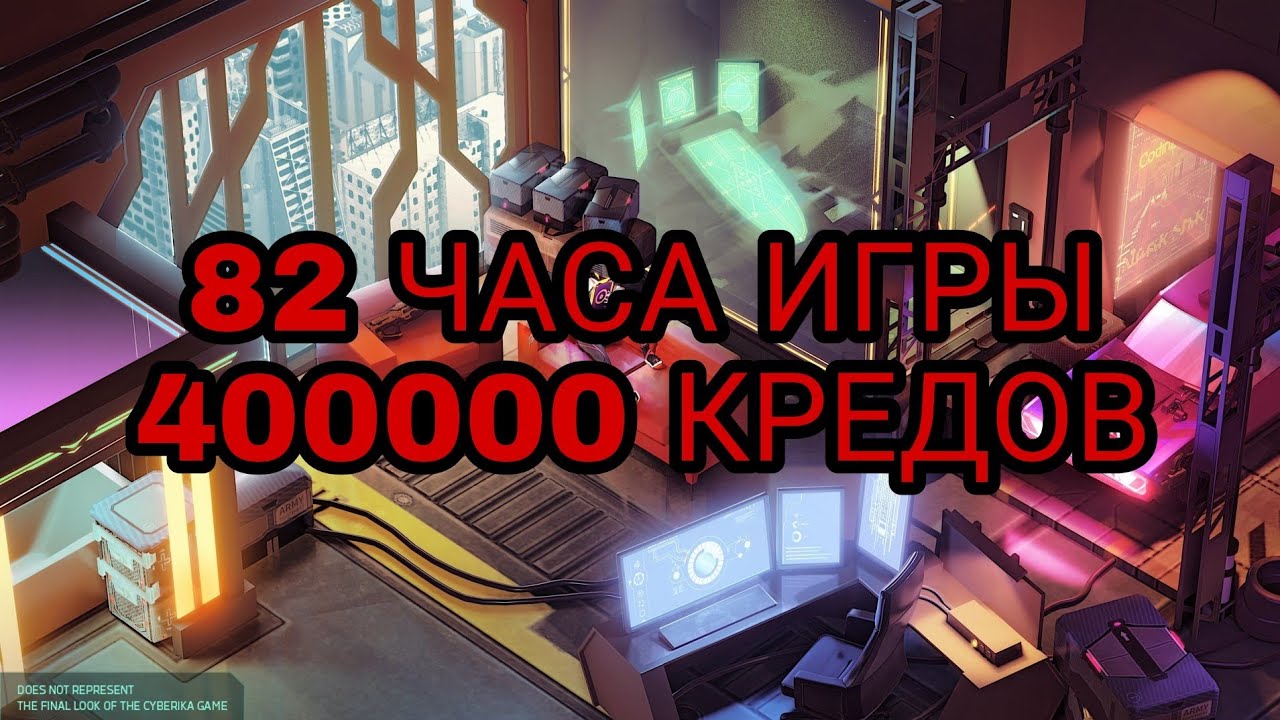 ТЫ НЕ ПОВЕРИШЬ! КАК СТАТЬ БОГАТЫМ И ПРОДВИНУТЫМ ИГРОКОМ? (Cyberika)