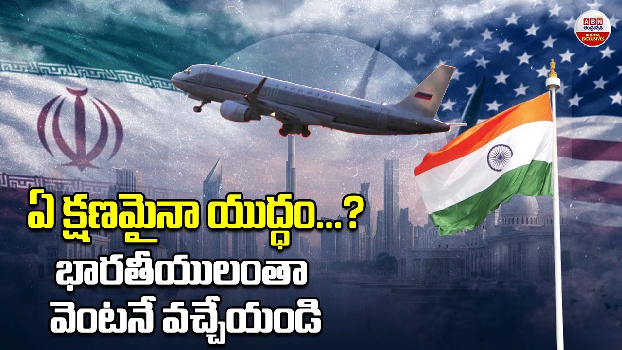ఏ క్షణమైనా యుద్ధం..? | 