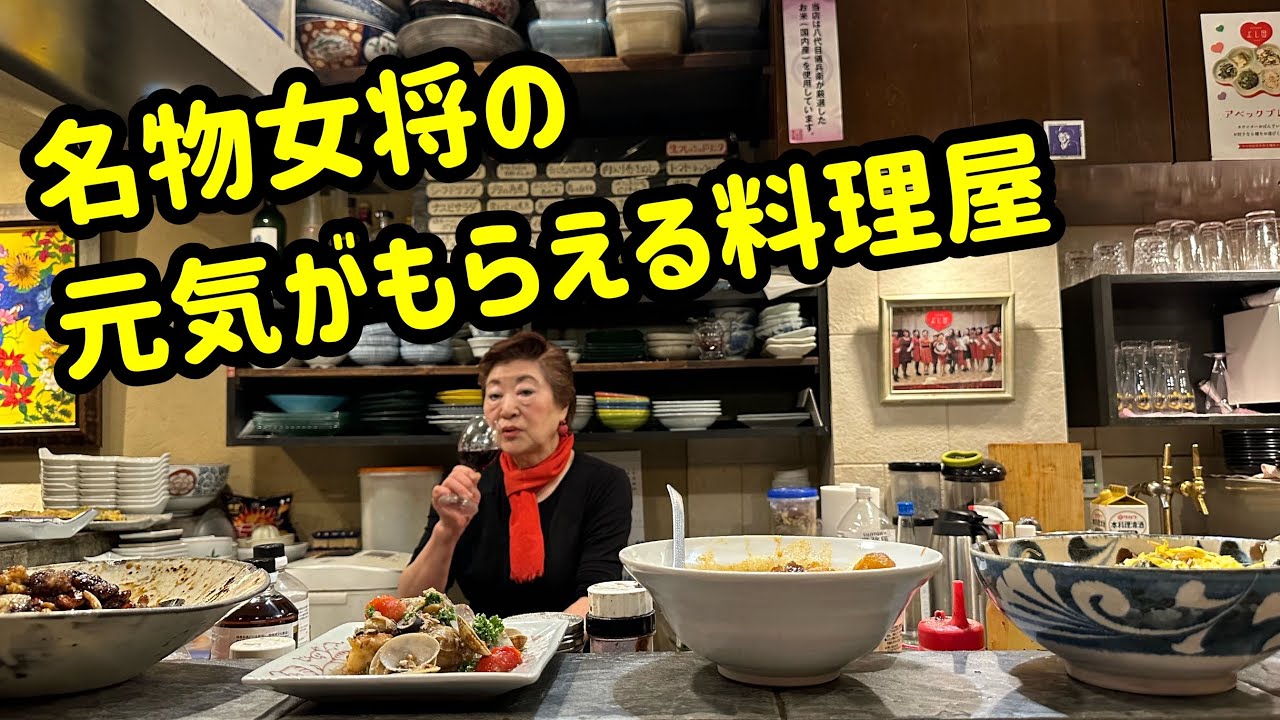 京都の食通達が通う「キッチンよし田」へ。元気になれる料理と名物女将が最高